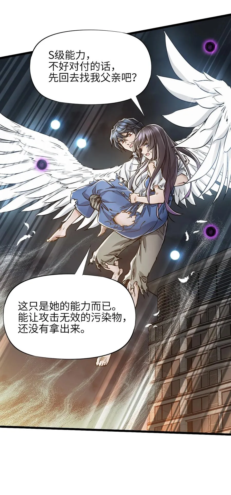 36 身外神像 第57页