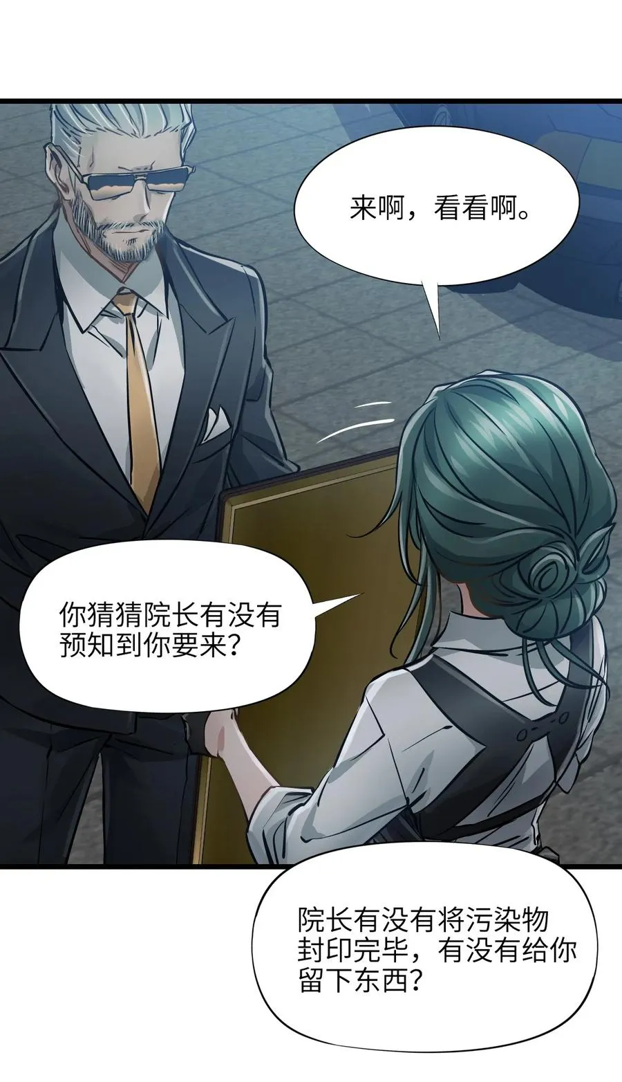 38 域·死惧湮灭（超长话） 第5页