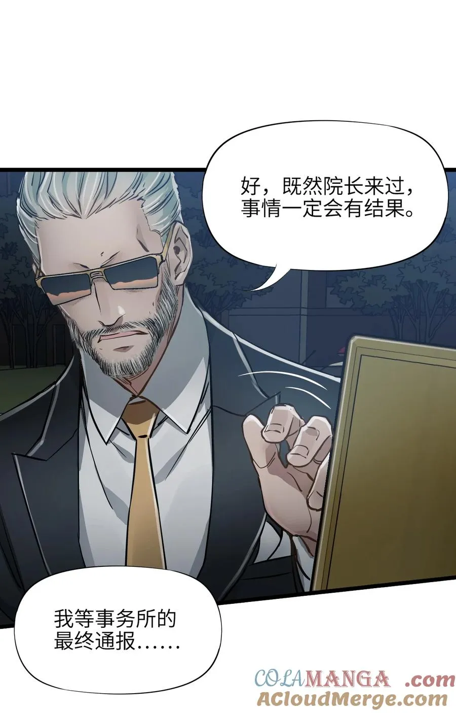 38 域·死惧湮灭（超长话） 第7页