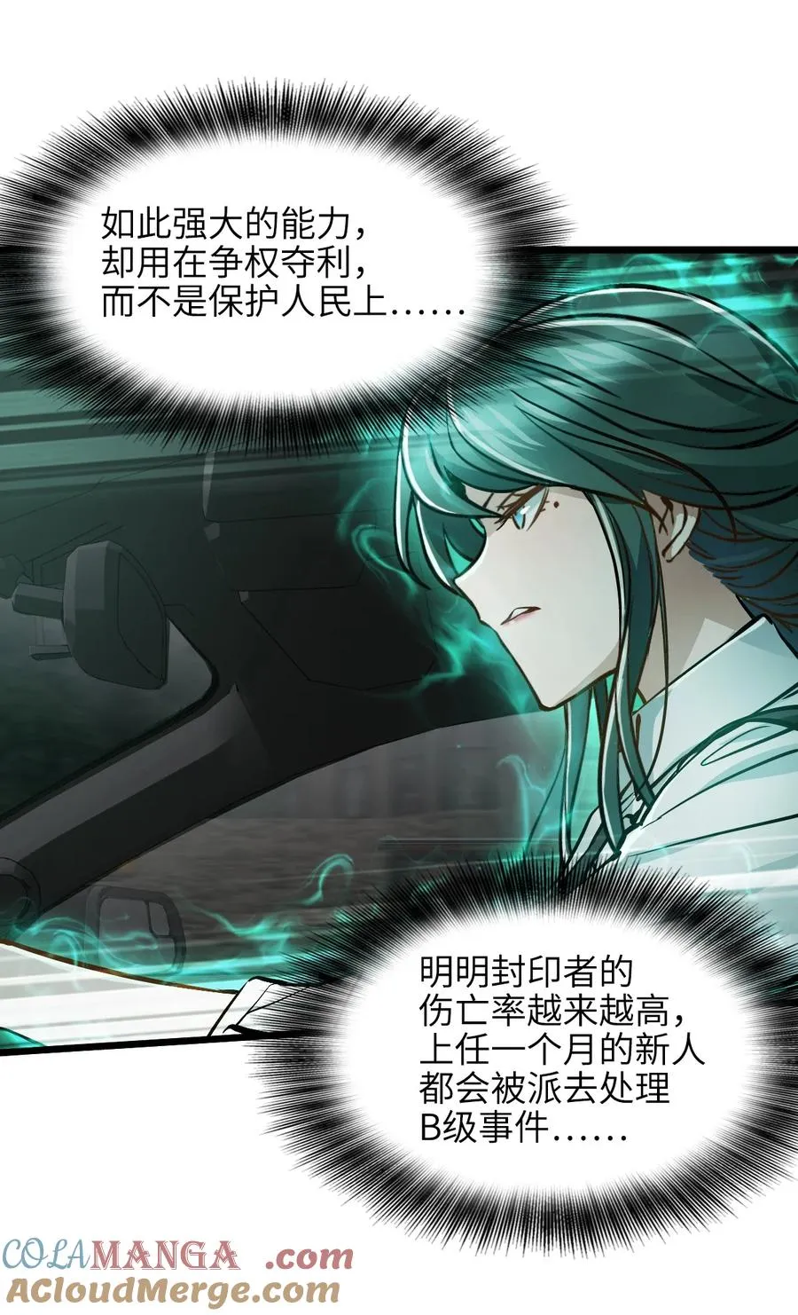 38 域·死惧湮灭（超长话） 第28页