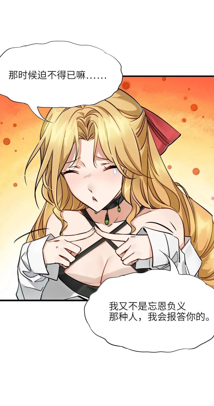 41 污染之域 第6页