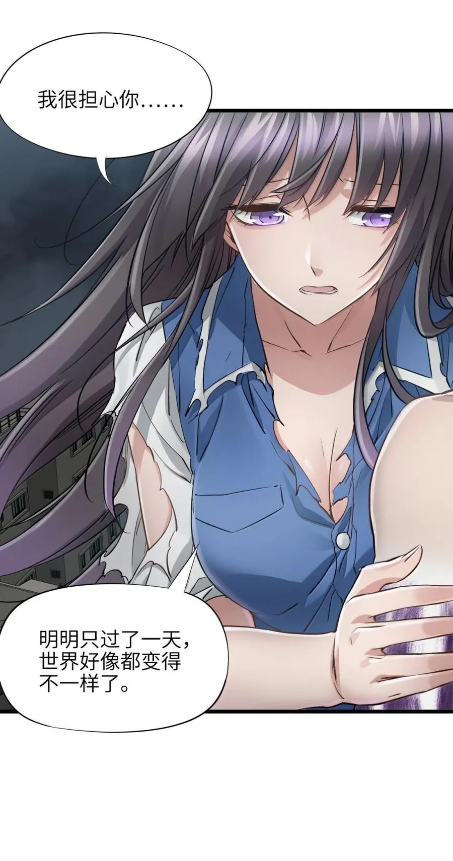 41 污染之域 第21页