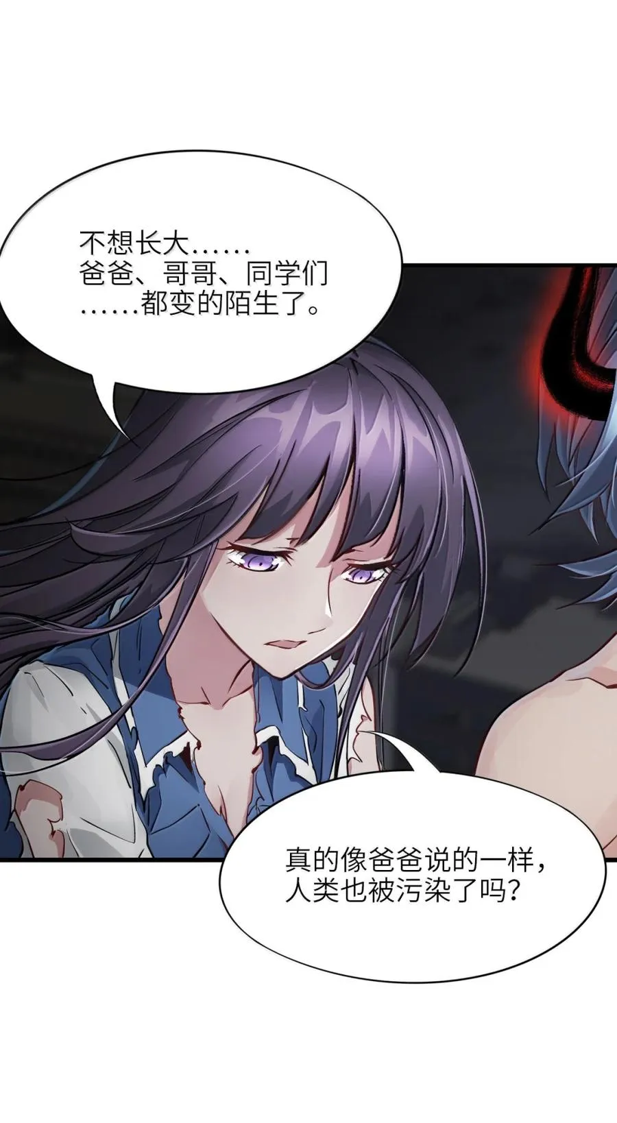 41 污染之域 第23页