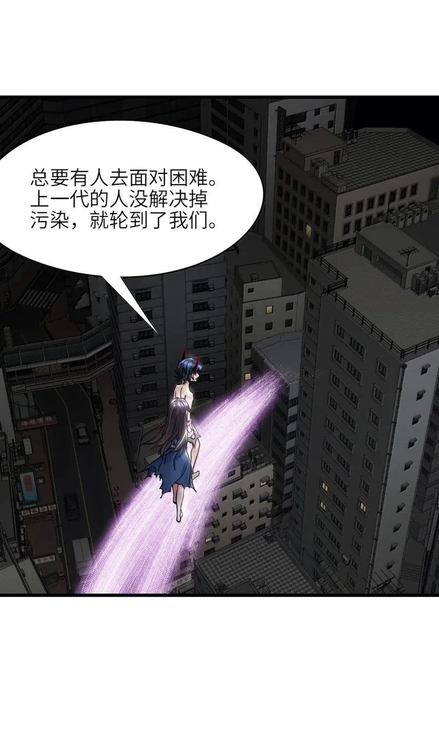 41 污染之域 第24页
