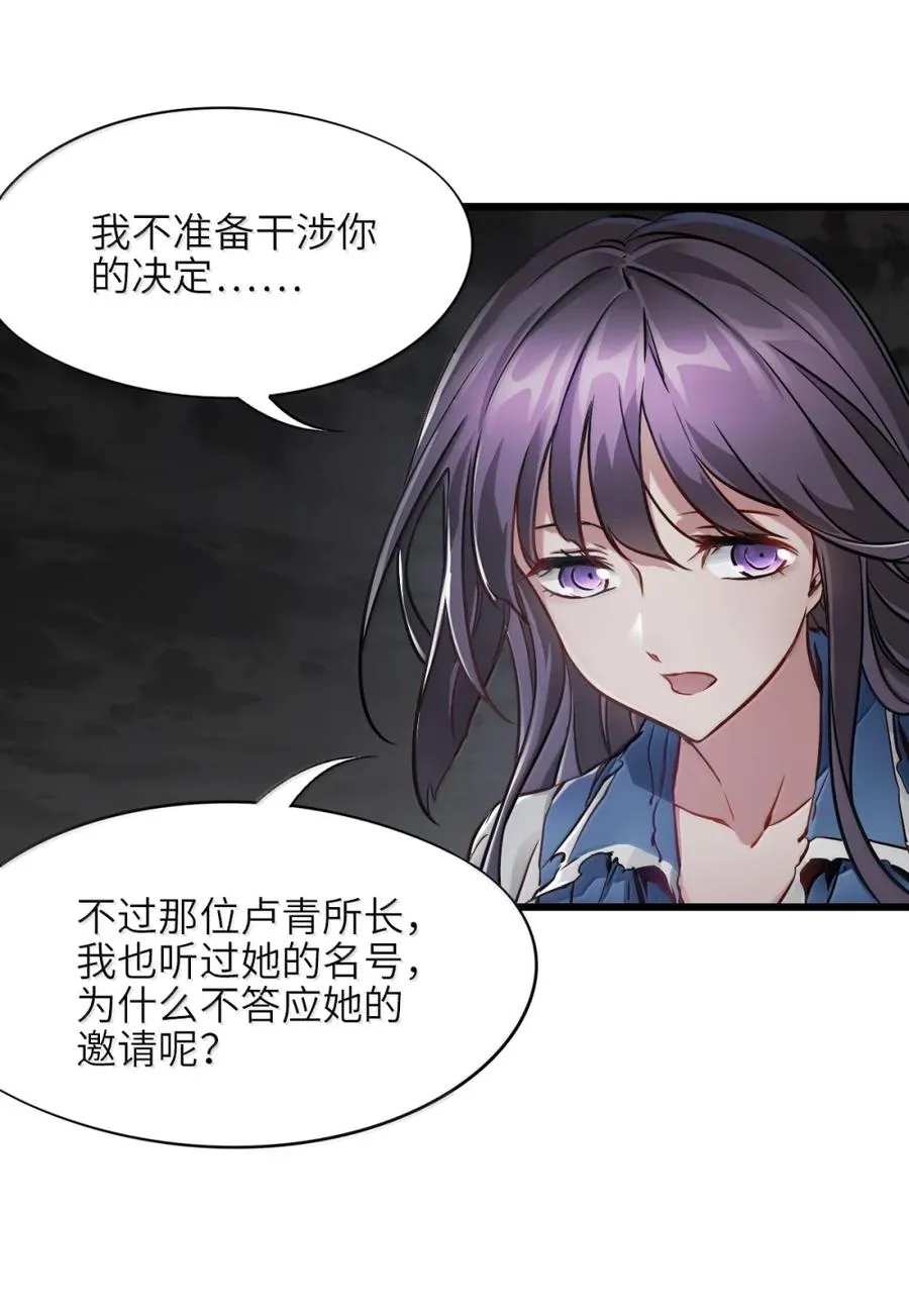 41 污染之域 第26页