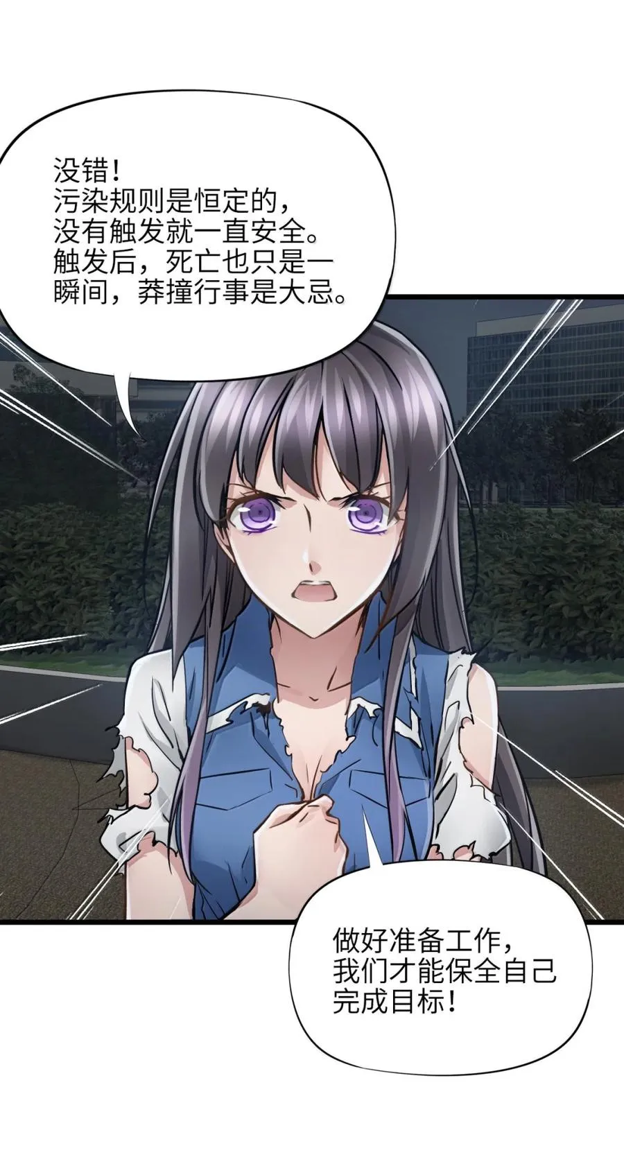 41 污染之域 第35页