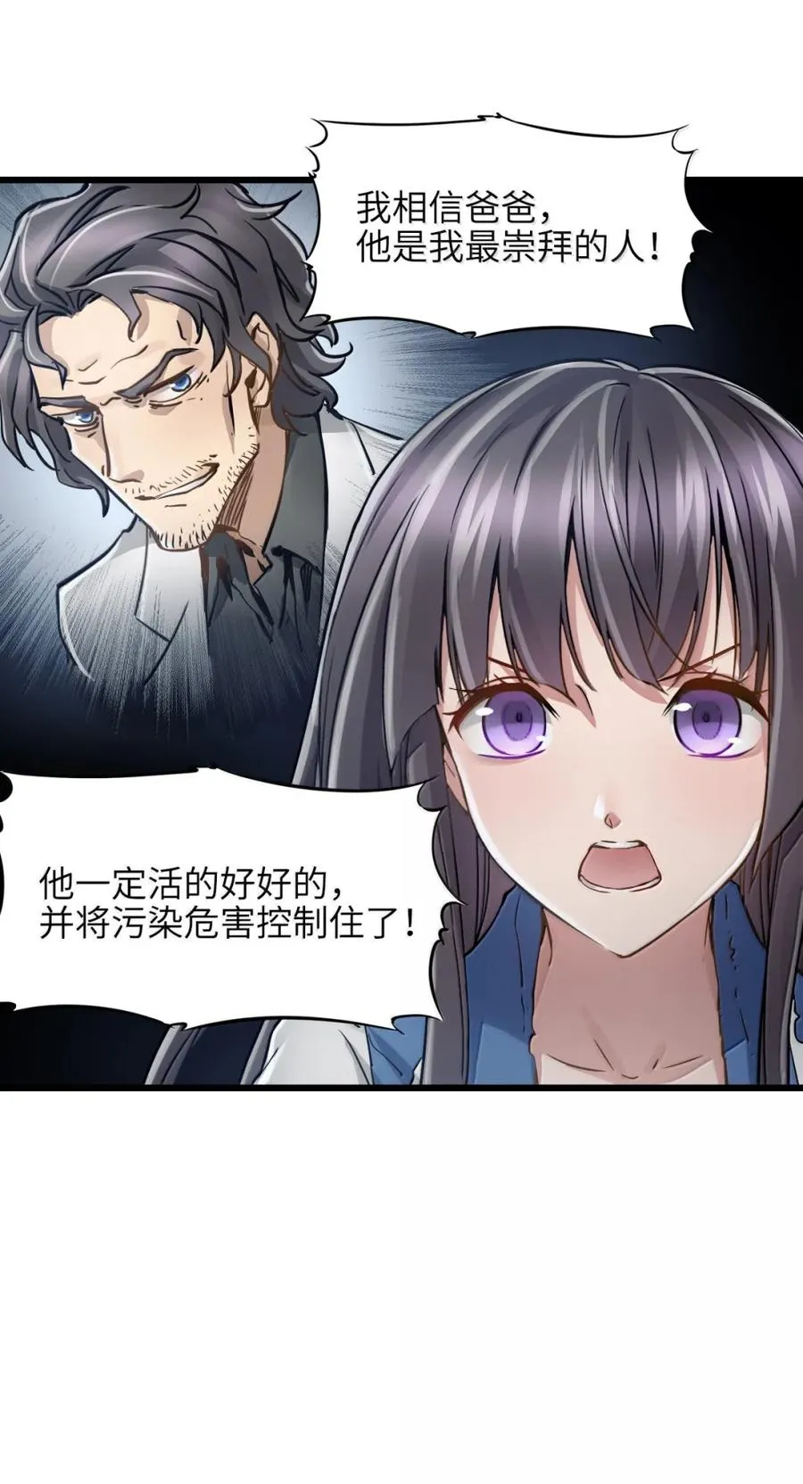41 污染之域 第36页