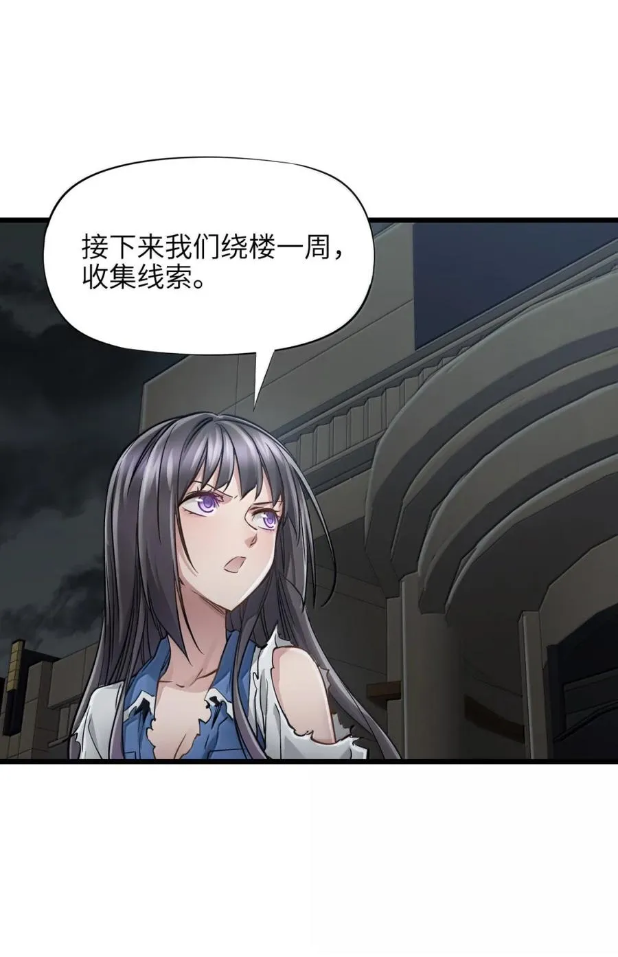 41 污染之域 第41页