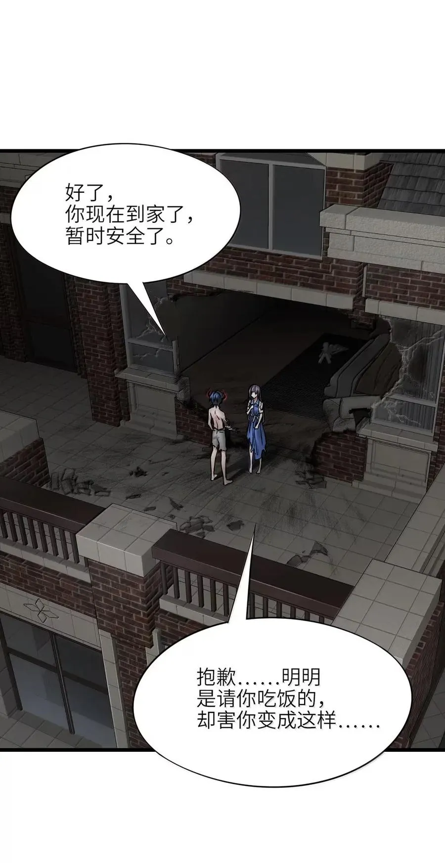 43 四份礼物 第24页