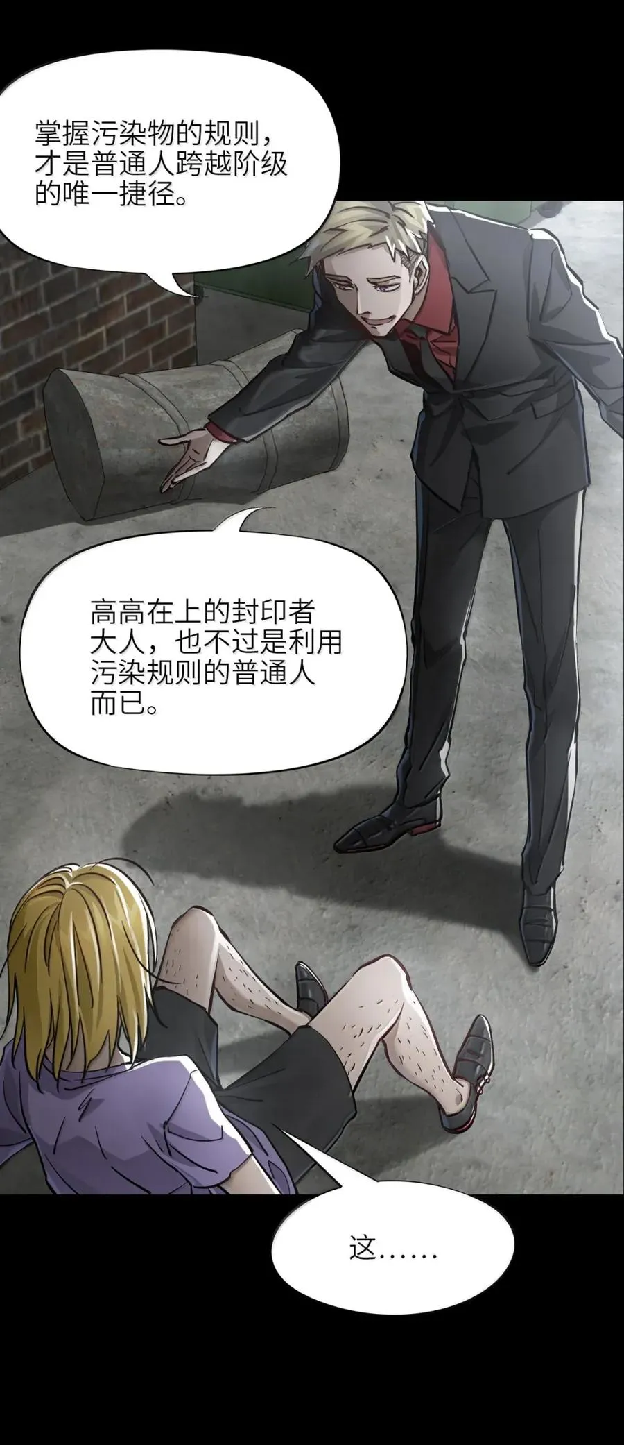 49 取而代之 第29页