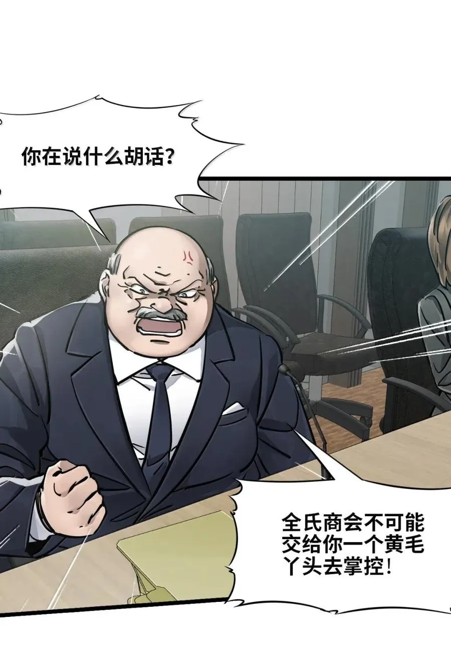 51 全氏内斗 第50页