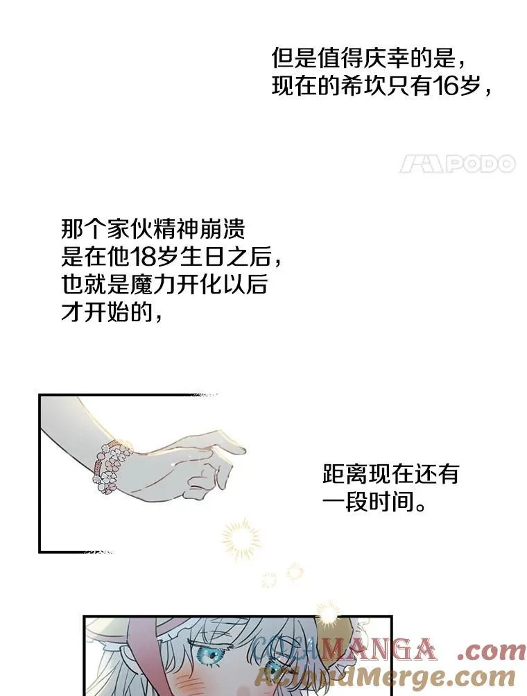 2.不存在的我 第28页