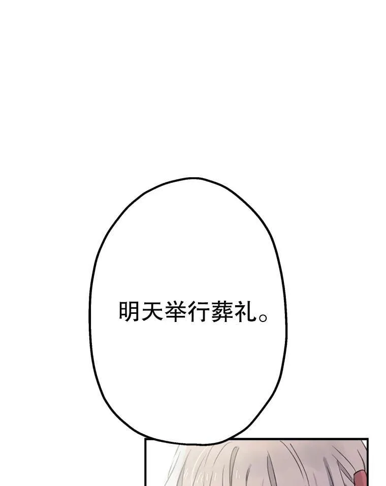4.葬礼 第9页
