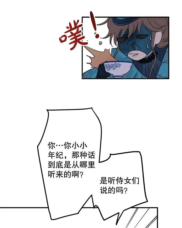 7.被嫌弃的讨好 第6页
