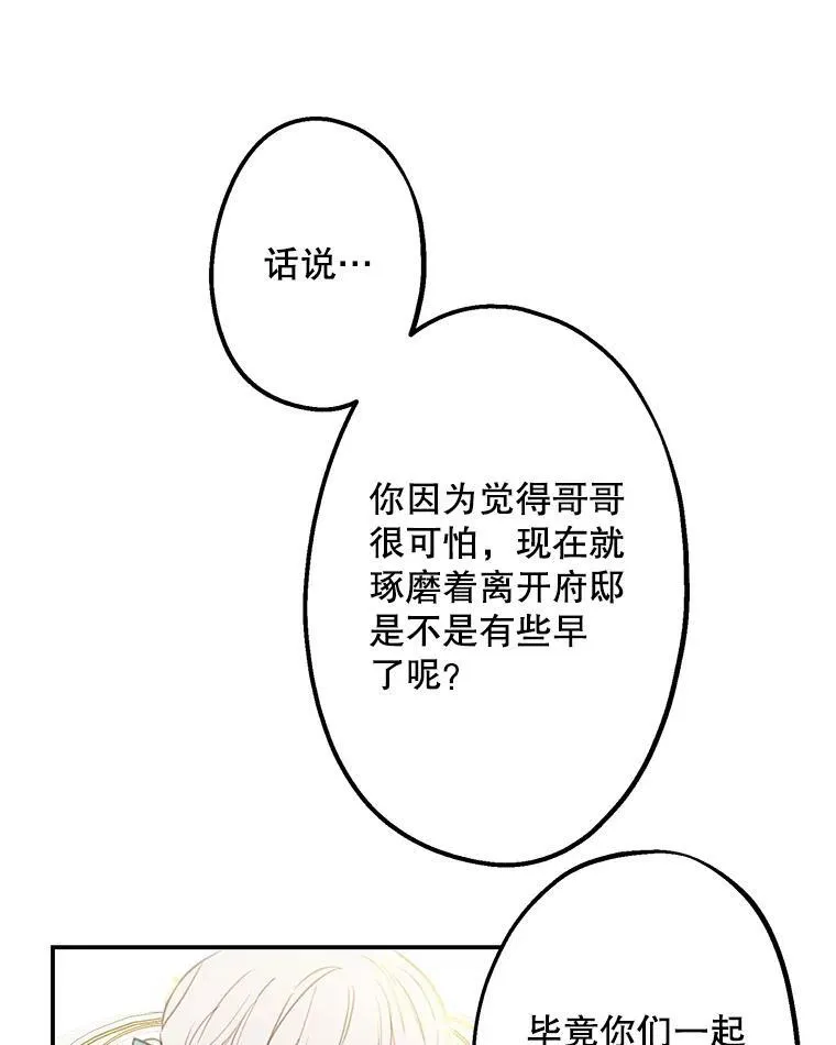 7.被嫌弃的讨好 第9页