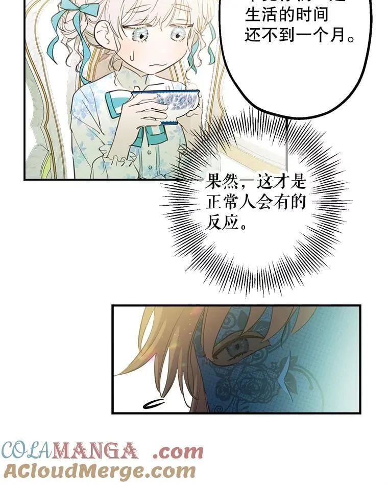 7.被嫌弃的讨好 第10页