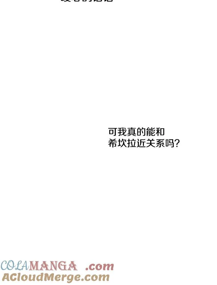7.被嫌弃的讨好 第16页