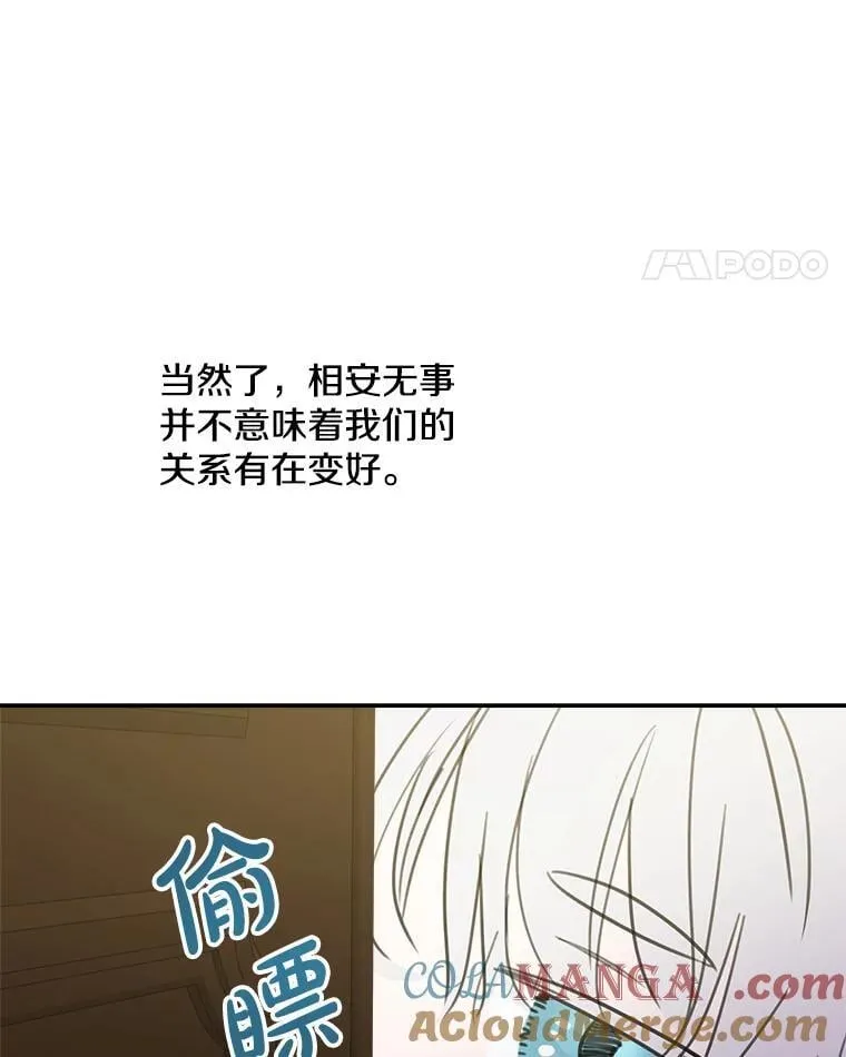 7.被嫌弃的讨好 第25页