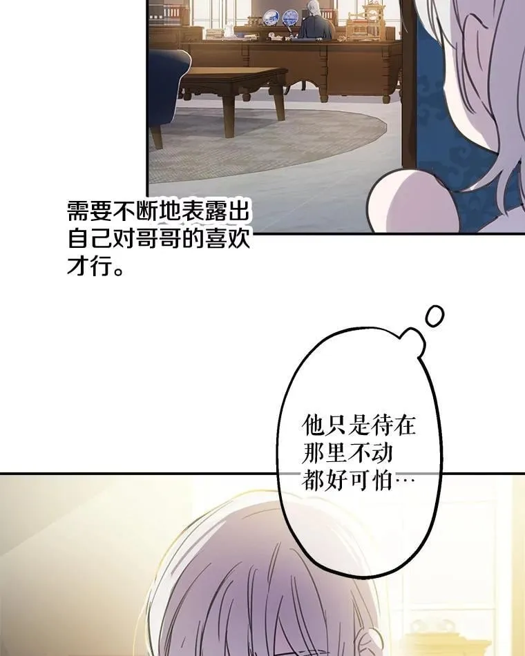 7.被嫌弃的讨好 第29页