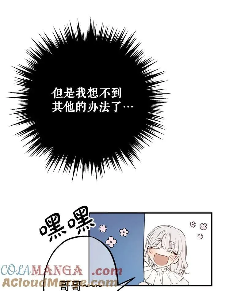 7.被嫌弃的讨好 第31页