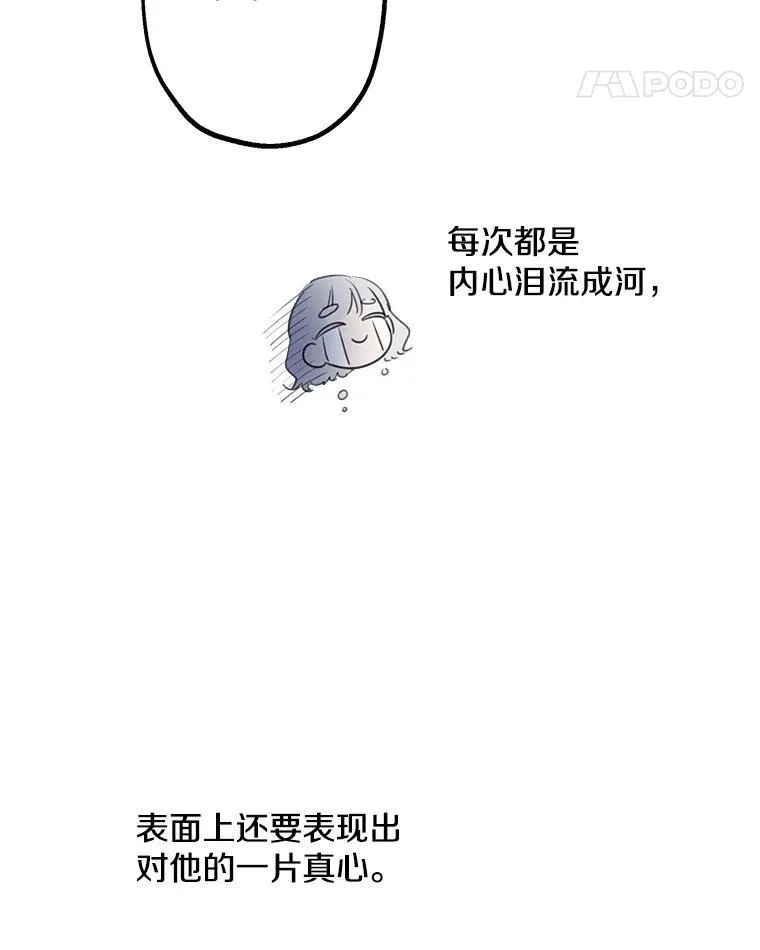 7.被嫌弃的讨好 第32页