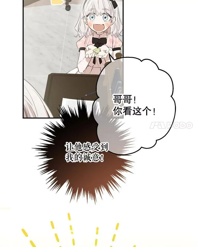 7.被嫌弃的讨好 第35页