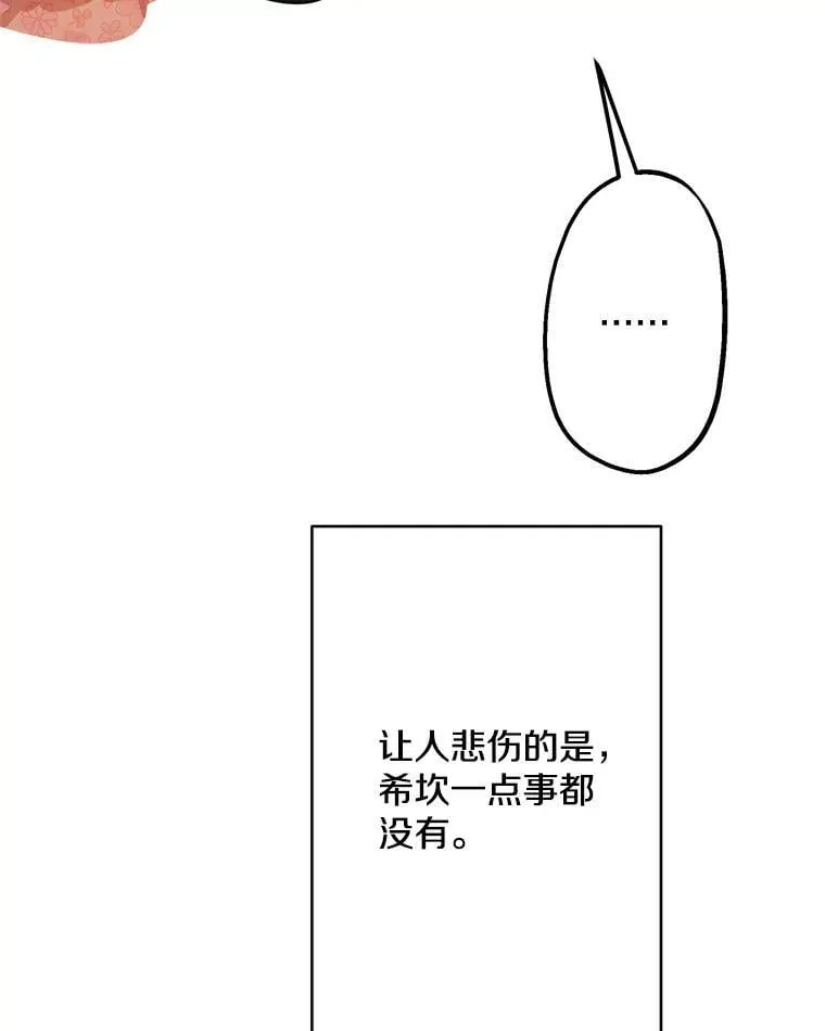 7.被嫌弃的讨好 第44页