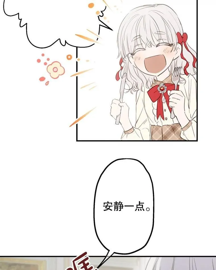 7.被嫌弃的讨好 第53页
