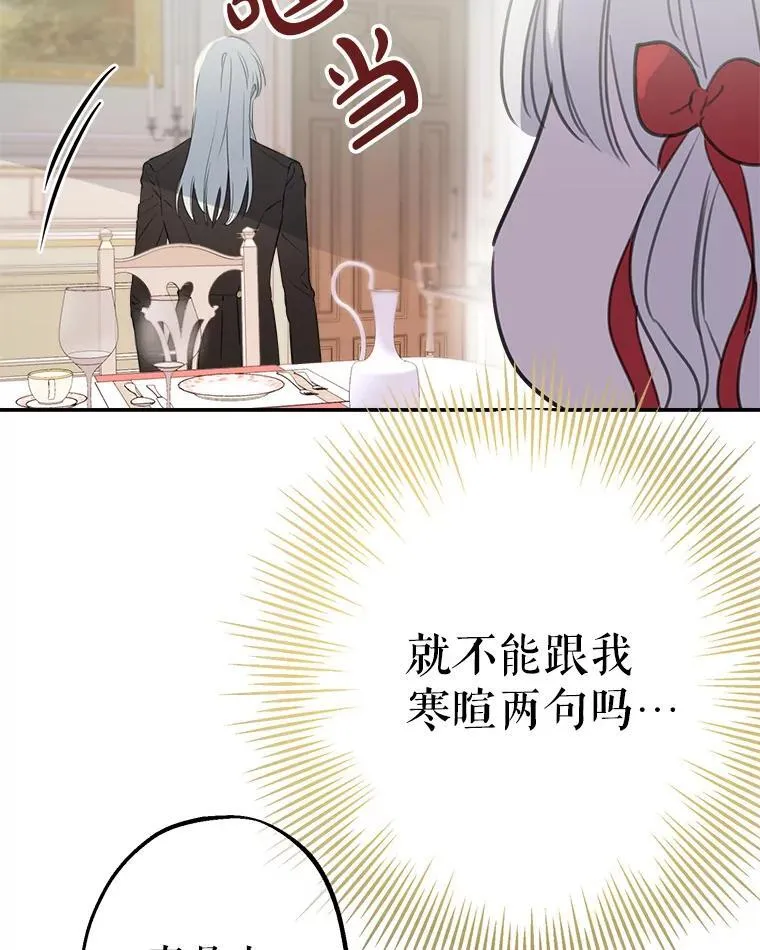 7.被嫌弃的讨好 第54页