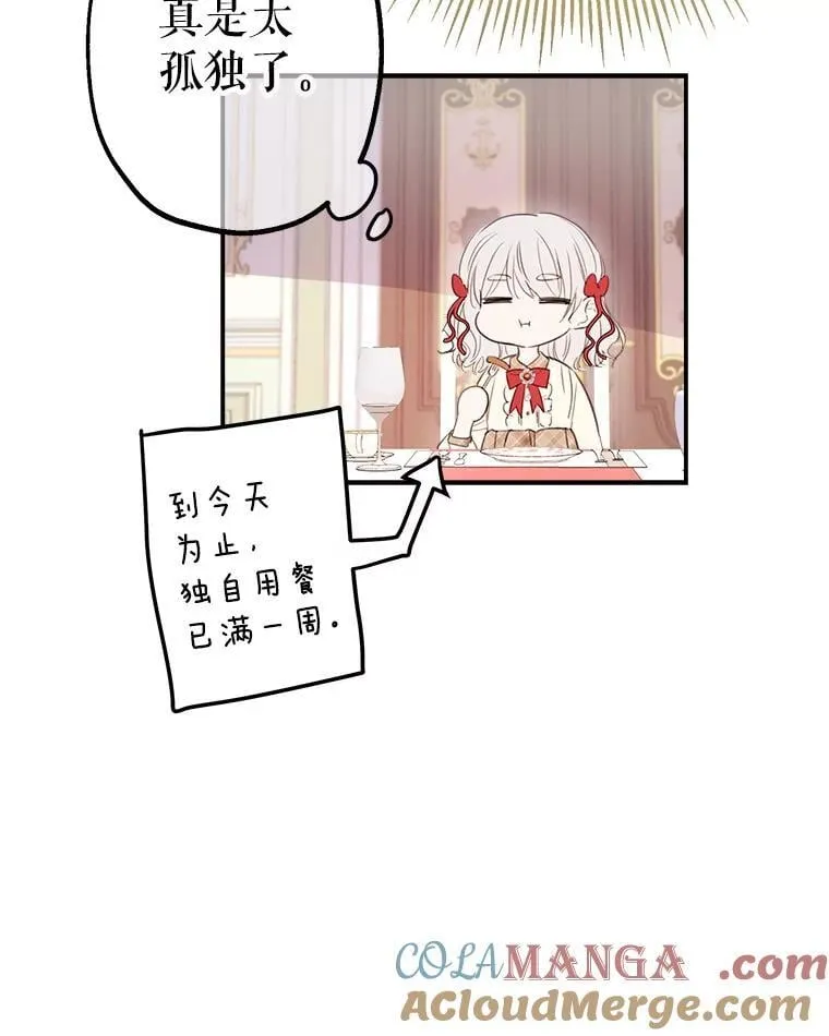 7.被嫌弃的讨好 第55页