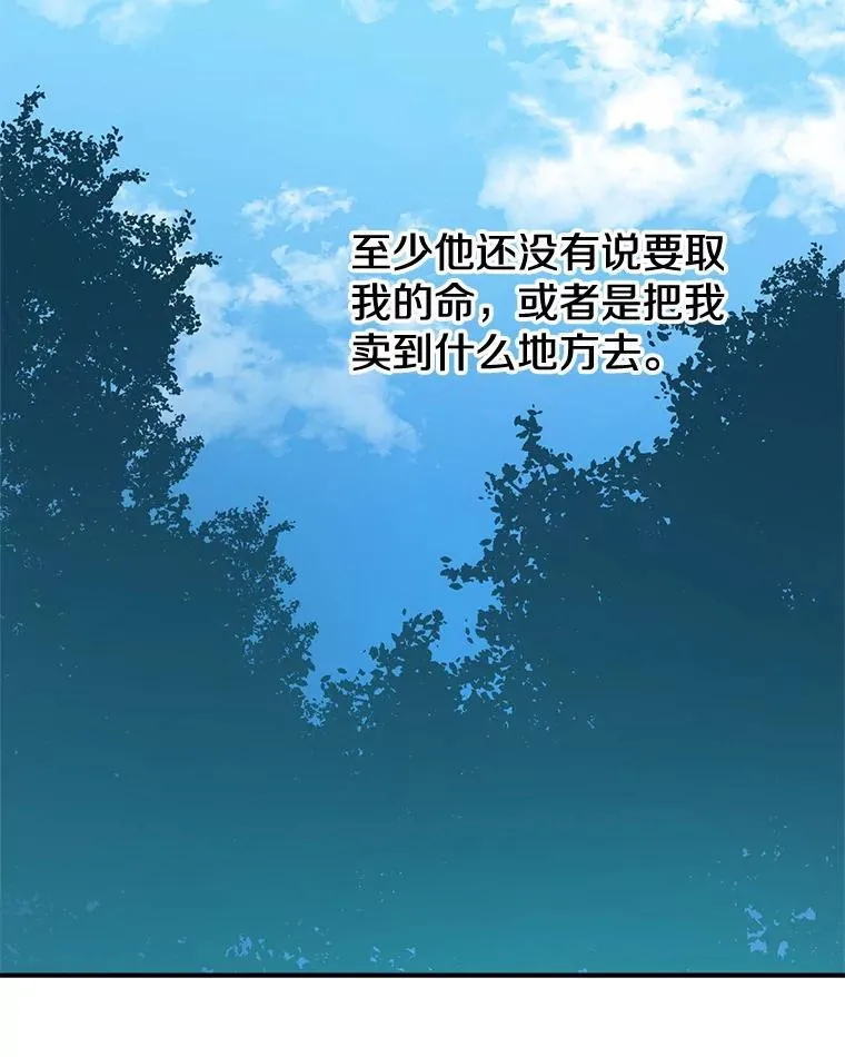 7.被嫌弃的讨好 第57页