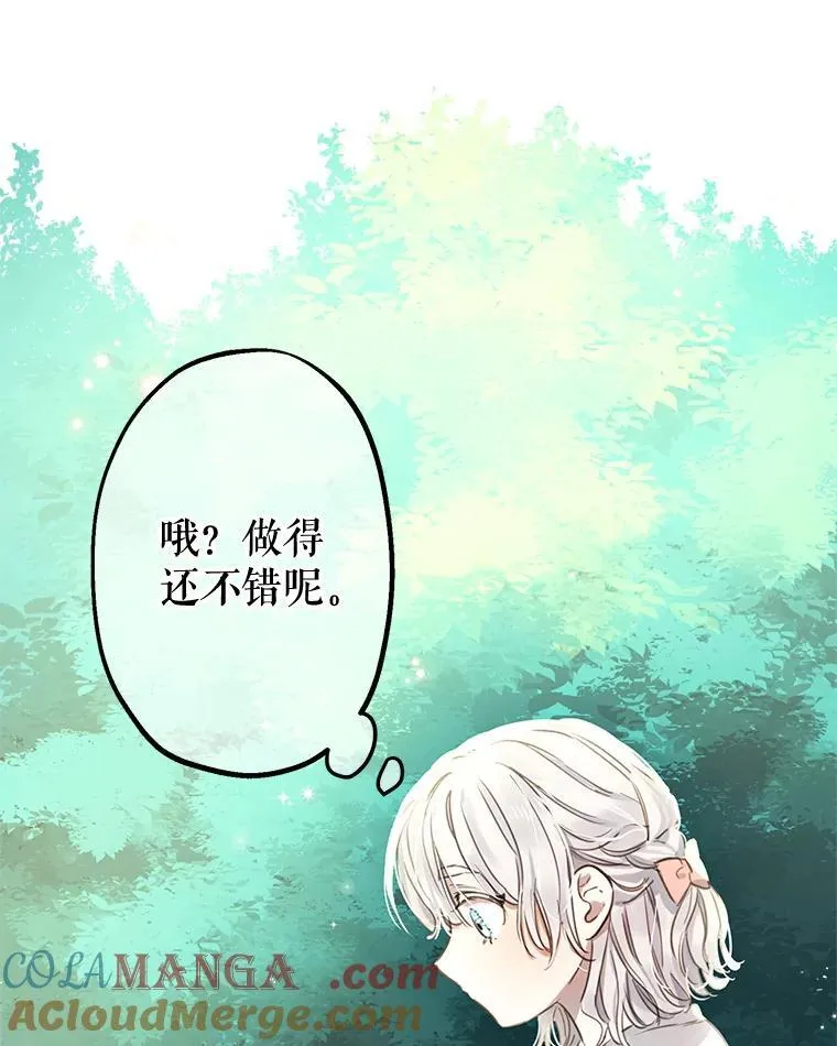 7.被嫌弃的讨好 第58页
