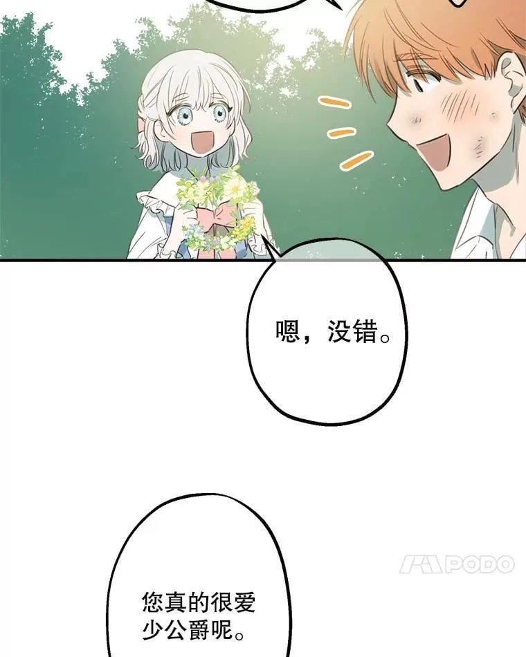 7.被嫌弃的讨好 第62页