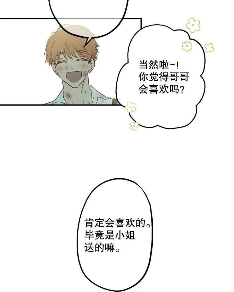 7.被嫌弃的讨好 第63页