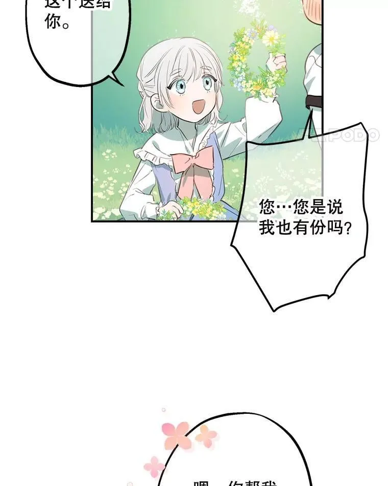 7.被嫌弃的讨好 第66页