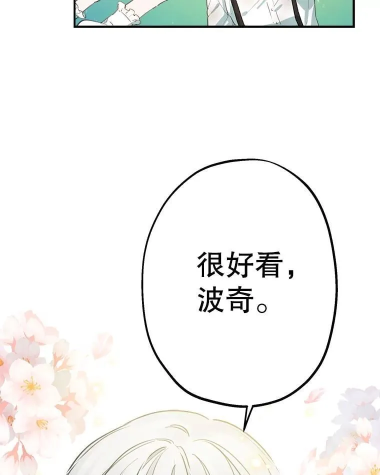 7.被嫌弃的讨好 第68页