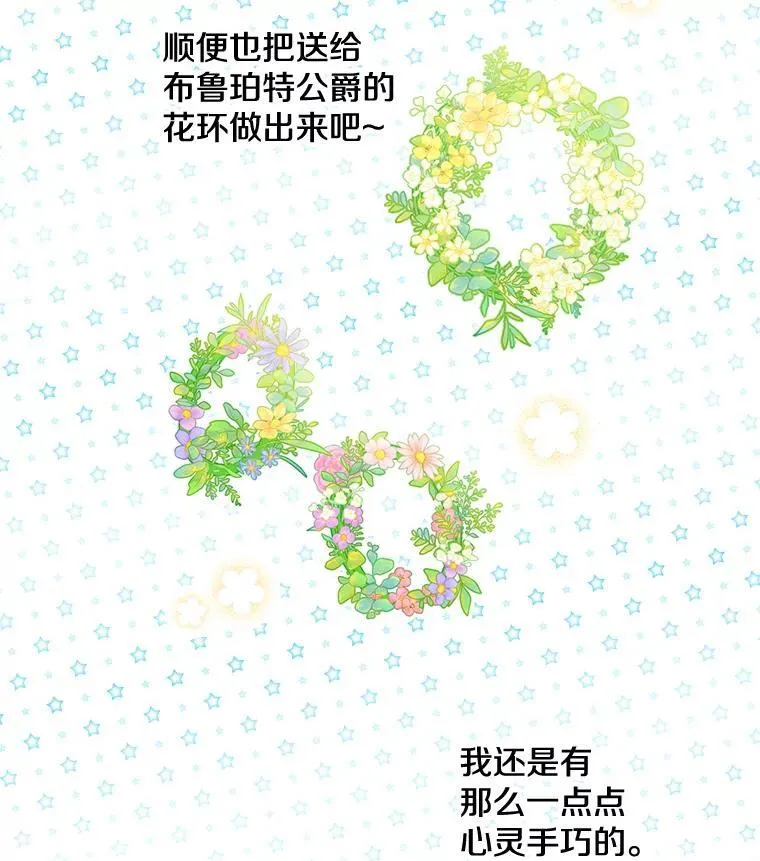 7.被嫌弃的讨好 第72页