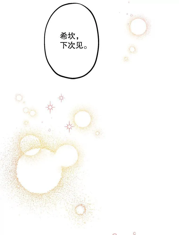 13.净化的力量 第45页