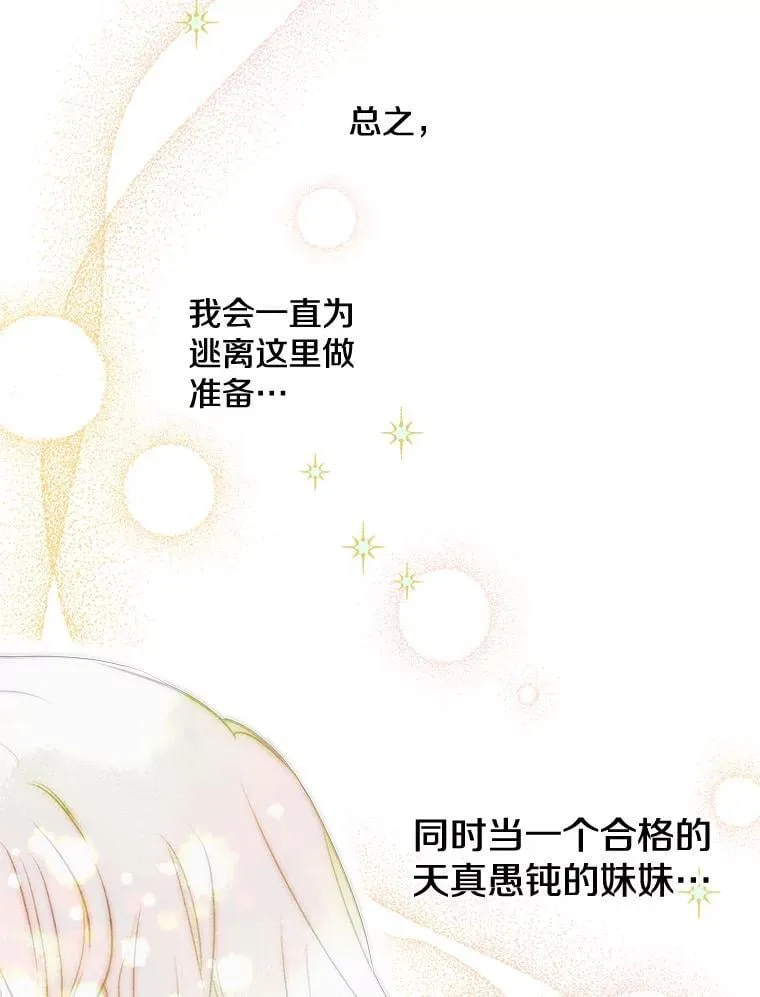 16.梦与现实 第8页