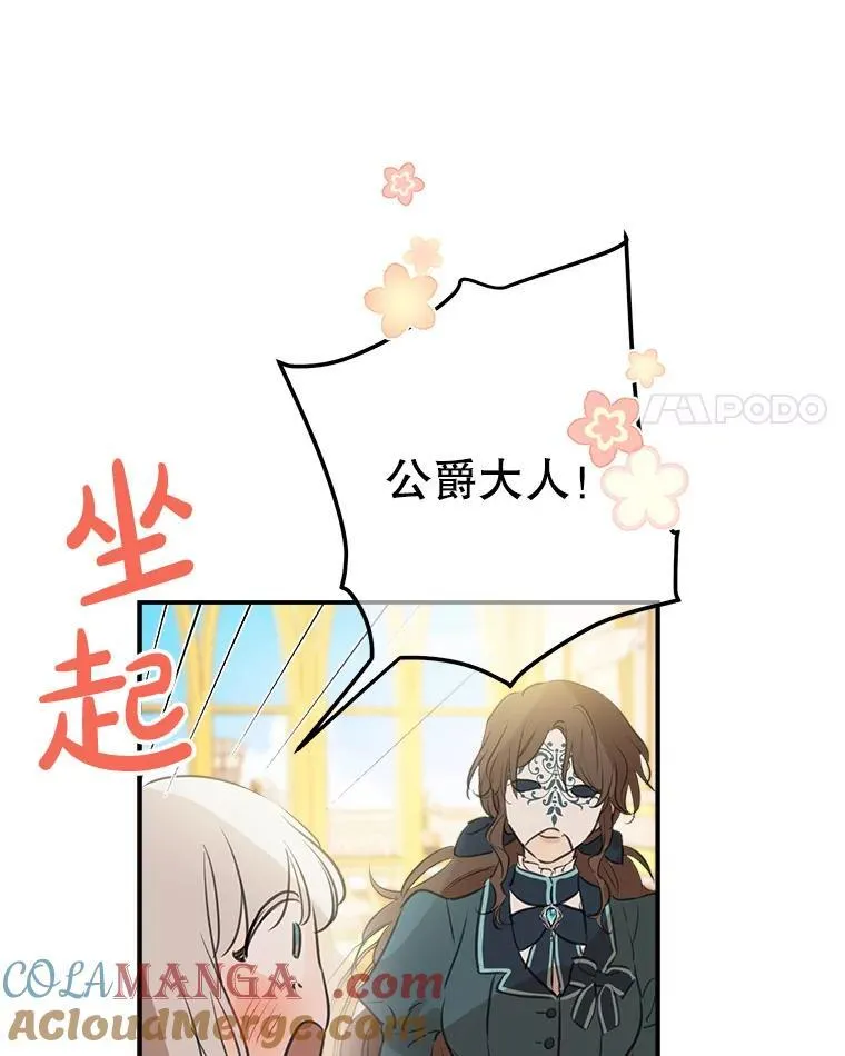 17.公爵的过去 第4页