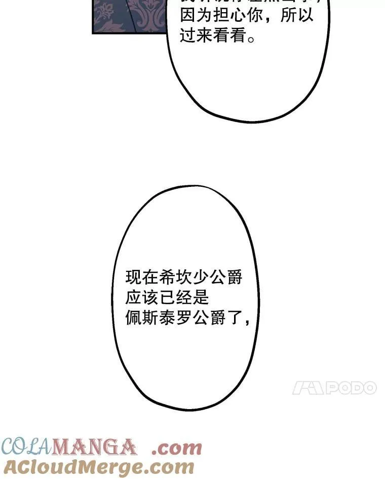 17.公爵的过去 第7页