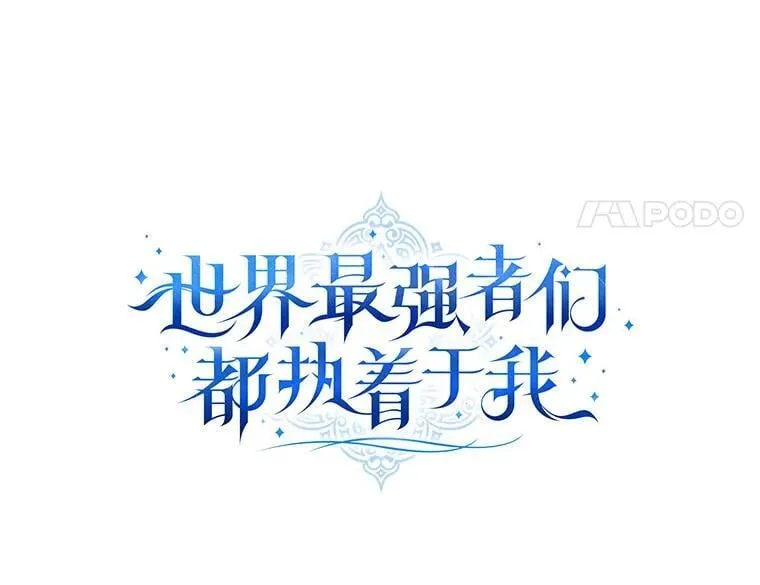 17.公爵的过去 第11页