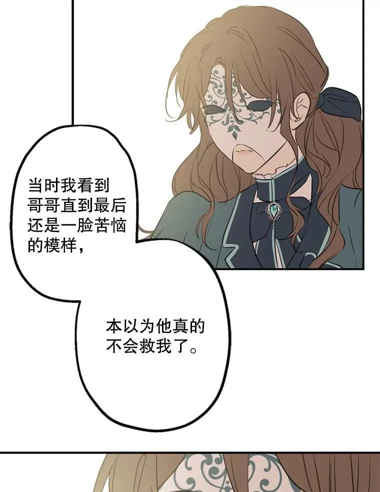 17.公爵的过去 第17页