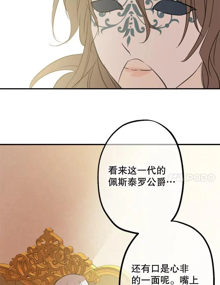 17.公爵的过去 第18页