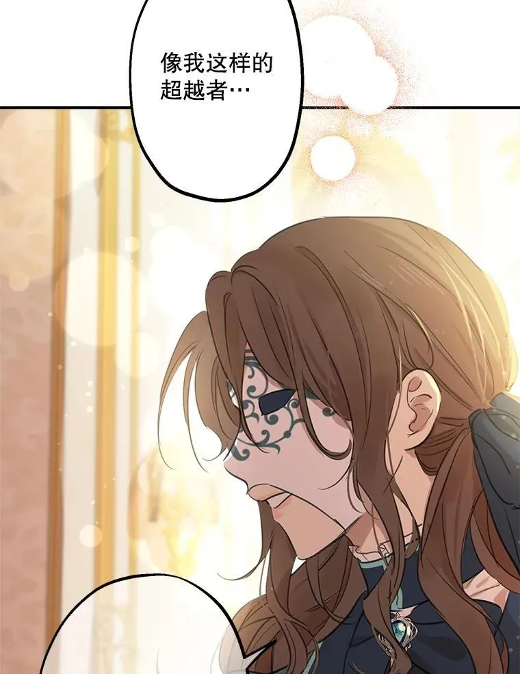 17.公爵的过去 第20页
