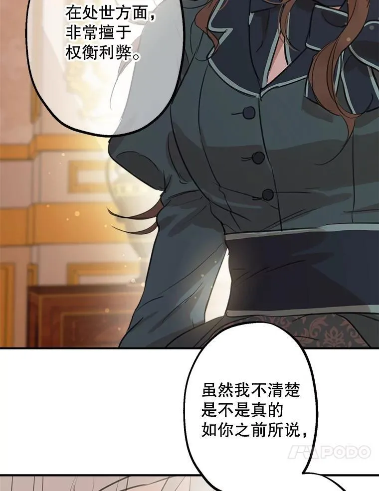 17.公爵的过去 第21页