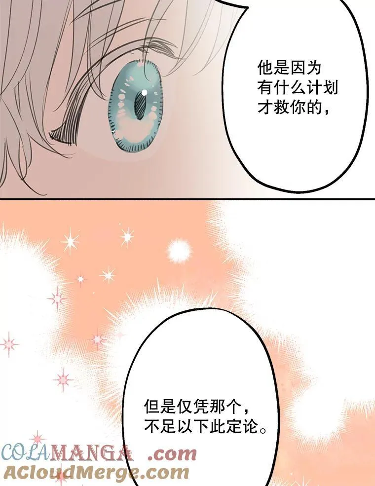 17.公爵的过去 第22页