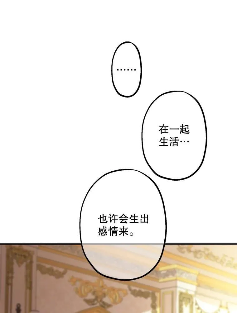 17.公爵的过去 第24页
