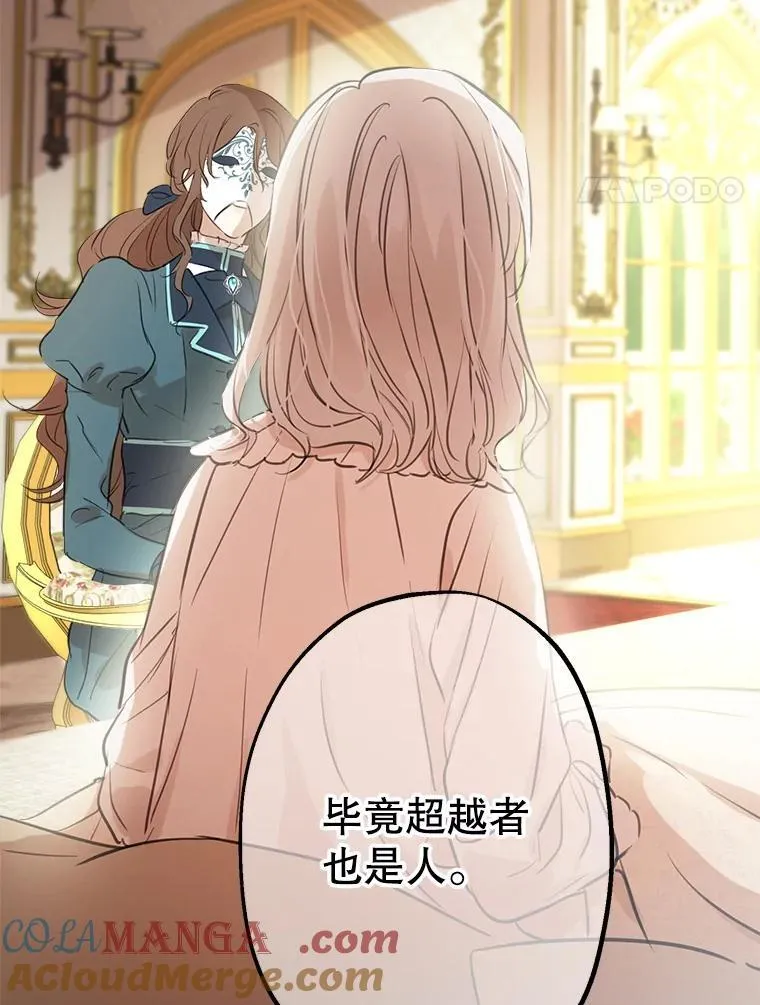 17.公爵的过去 第25页