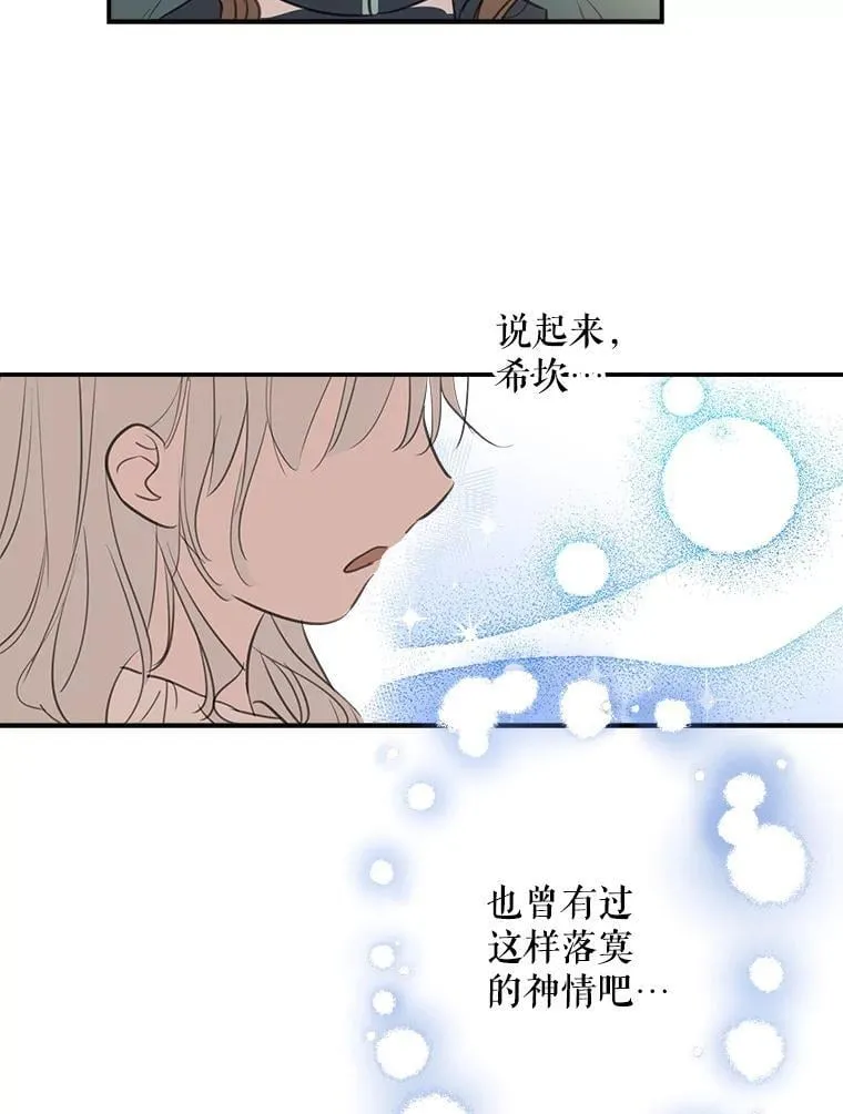 17.公爵的过去 第27页